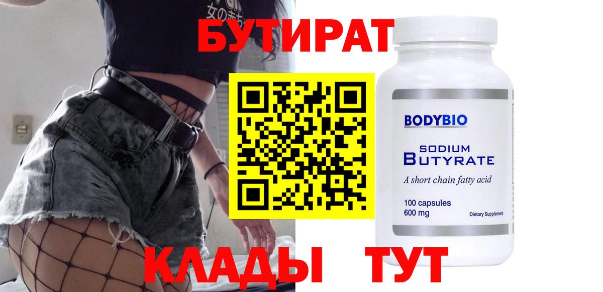 Бутират  Вход с VPN  Орехово-Зуево  Бутират буратино 