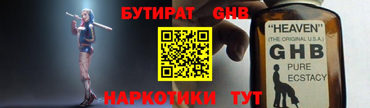 БУТИРАТ бутандиол Орехово-Зуево