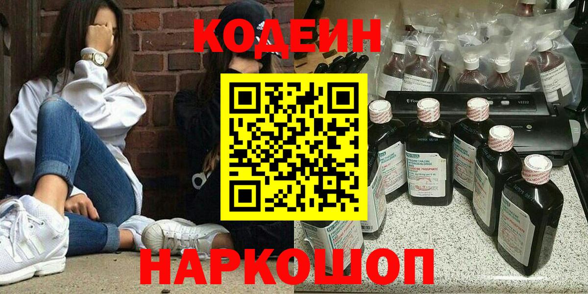 Кодеиновый сироп Lean Purple Drank Орехово-Зуево