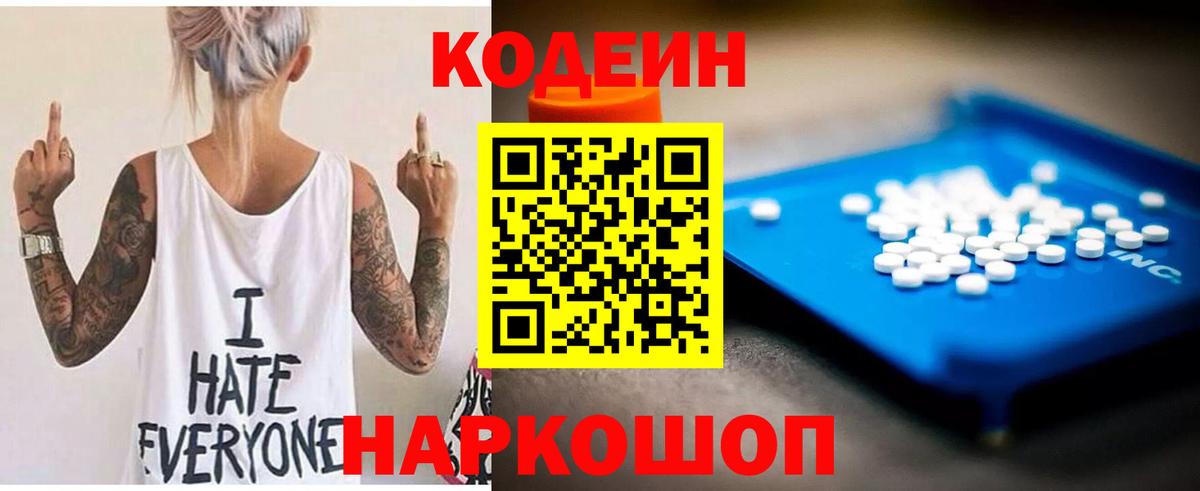 Орехово-Зуево  Кодеиновый сироп Lean Purple Drank  Кодеиновый сироп Lean напиток Lean (лин)  Вход с VPN 