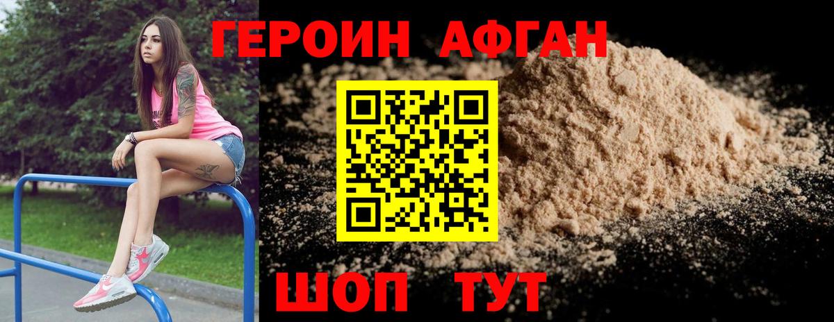 Героин  Вход с VPN  Орехово-Зуево  ГЕРОИН Афган 