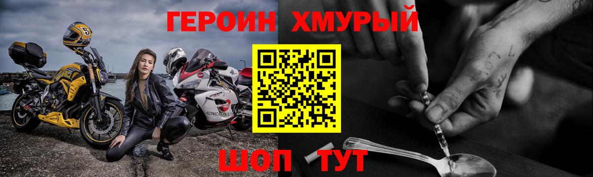 Героин белый Орехово-Зуево