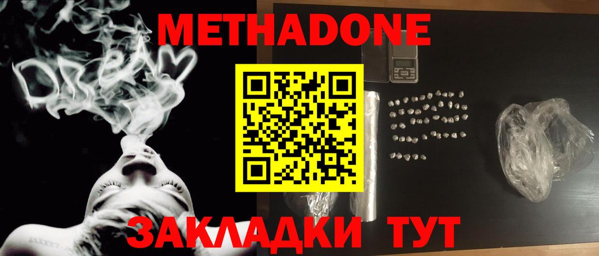 МЕТАДОН methadone Орехово-Зуево